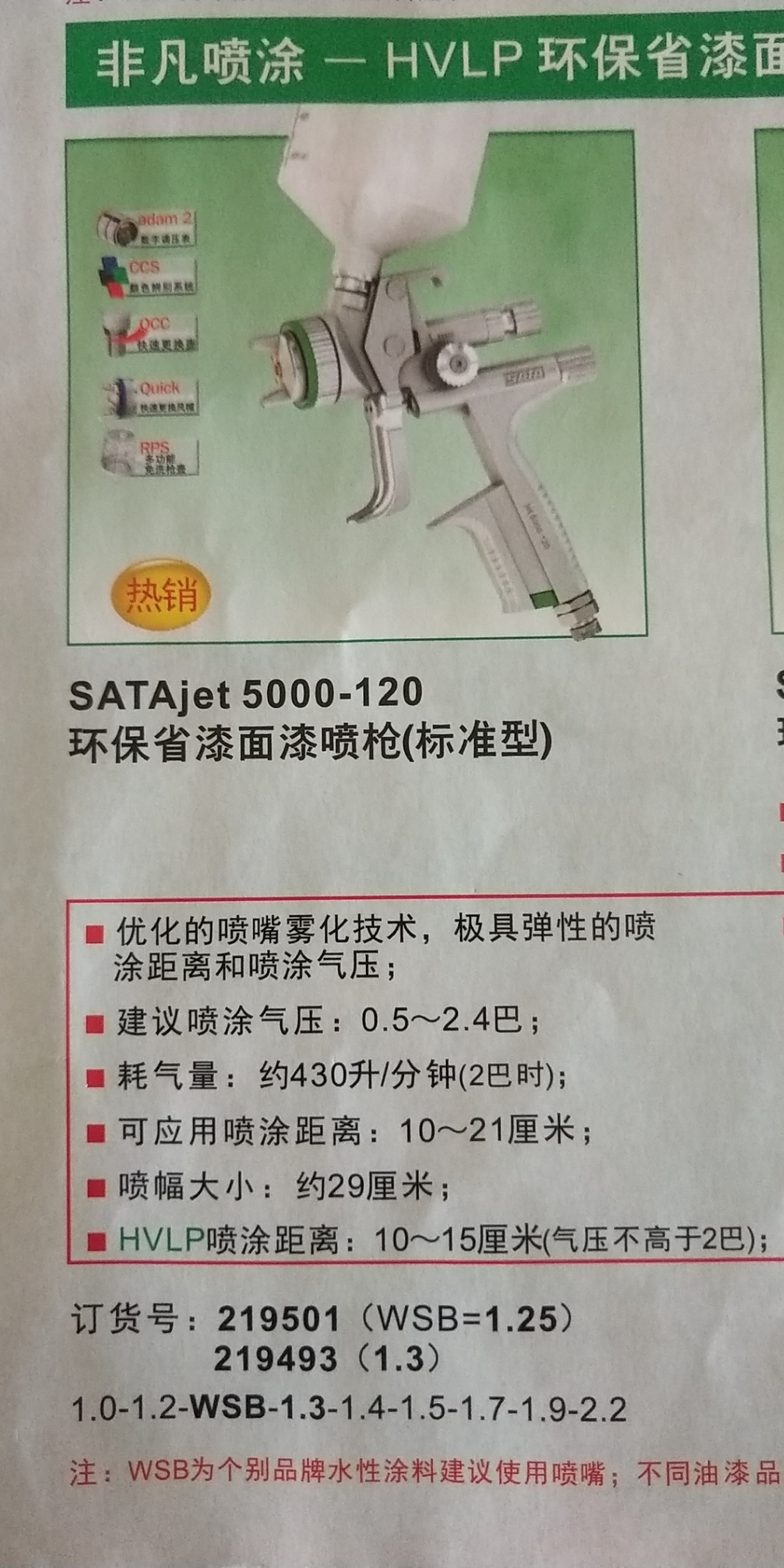 jet 5000-120环保省漆面漆喷枪